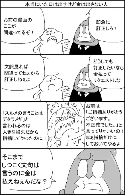本当にいた口は出すけど金は出さない人 