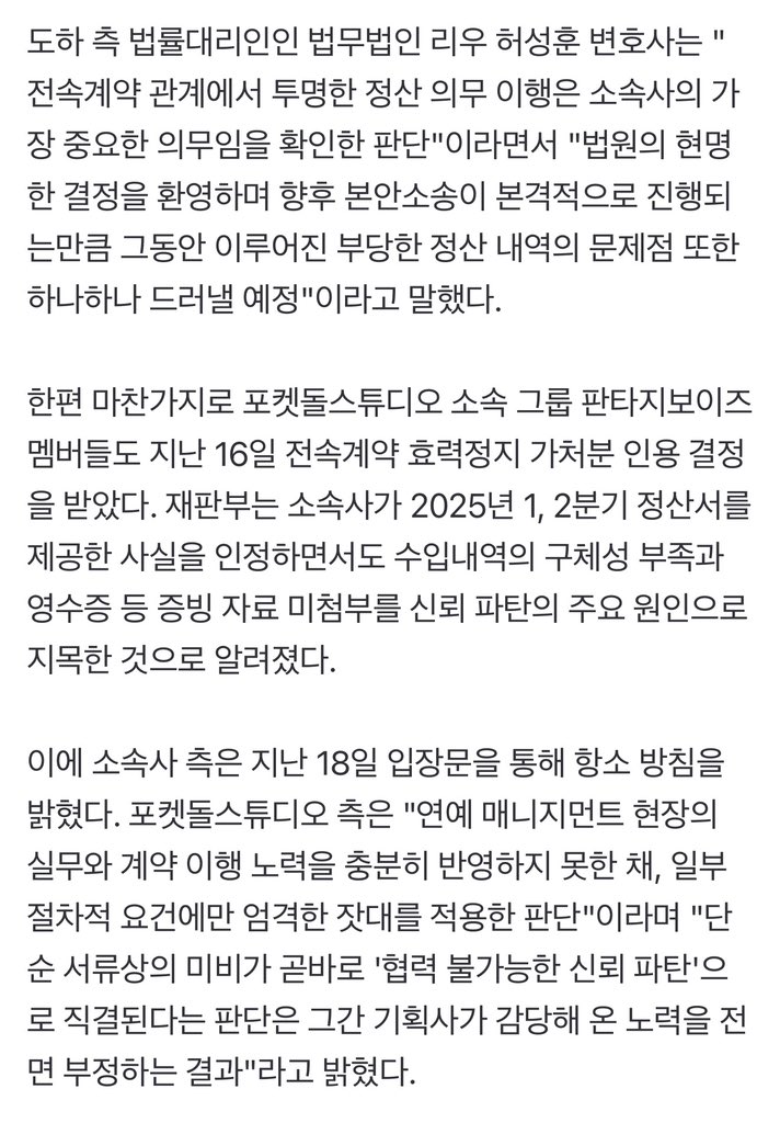 BAEupdates_1119's tweet image. [📰] [Exclusive] Court suspends #BAE173 Doha’s exclusive contract: “Trust relationship has broken down.”

🔗: naver.me/Ghw7oyee