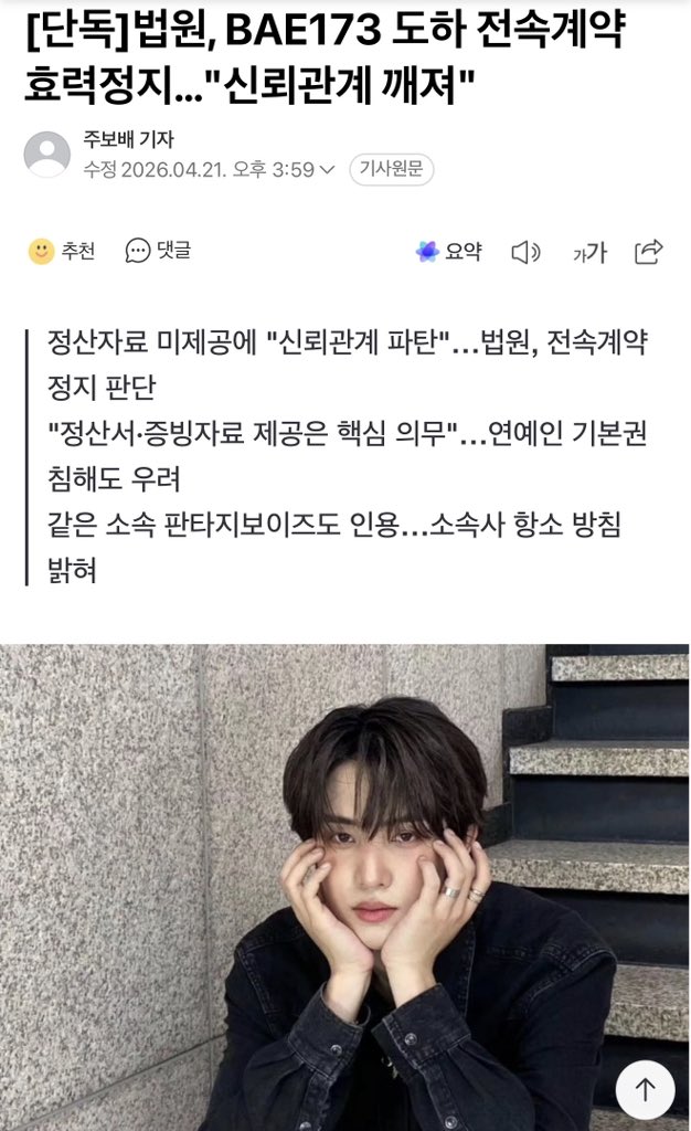 BAEupdates_1119's tweet image. [📰] [Exclusive] Court suspends #BAE173 Doha’s exclusive contract: “Trust relationship has broken down.”

🔗: naver.me/Ghw7oyee