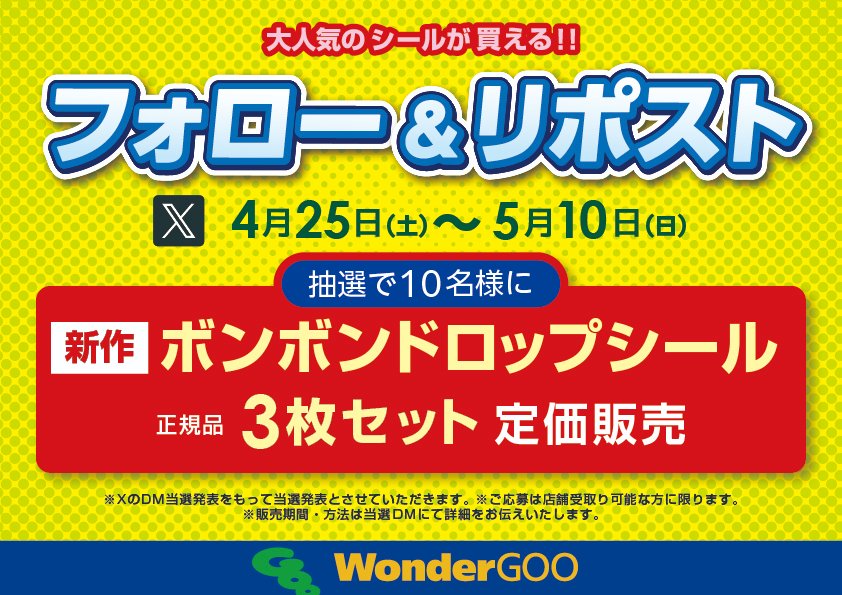 WonderGOO PLUS 鹿島店 tweet media