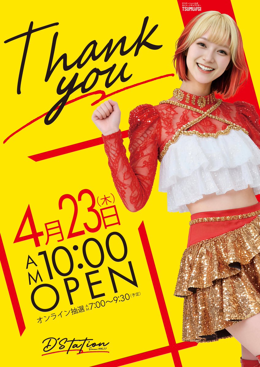 スーパーD'ステーション39大淀店 tweet media