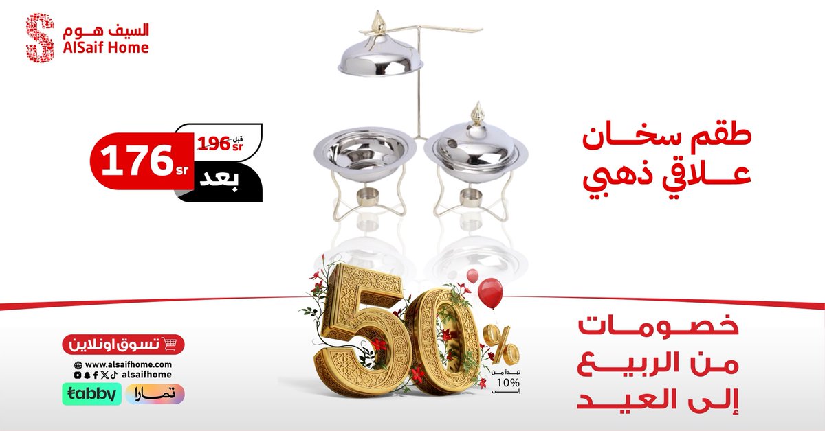 السيف هوم tweet media