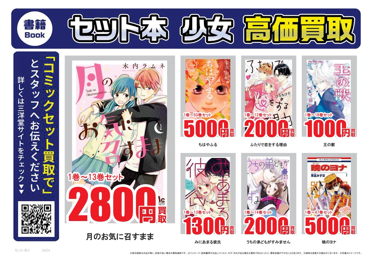 🉐⸝ コミックセット⸜🉐⸝ 買 取 実 施 中 🉐⸝ コミックセット⸜🉐⸝ 買 取 実 施 中