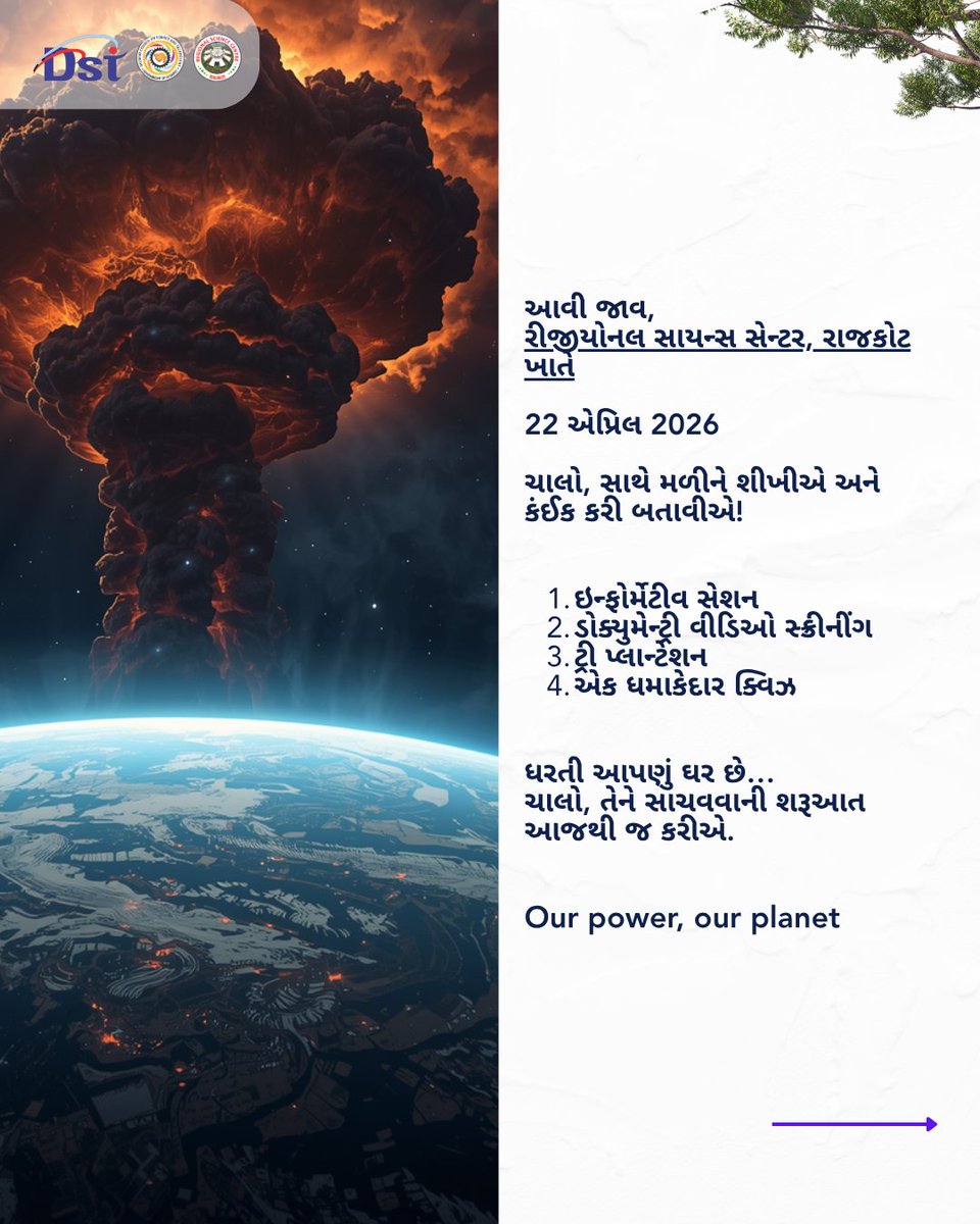 RSCRajkot's tweet photo. Get Ready to Celebrate World Earth Day 2026!

Theme: Our Power, Our Planet
Join us for an engaging day filled with:
🌱Informative Session
🎥Documentary Screening
🎄Tree Plantation Drive
❓Quick Quiz

Let’s come together to learn, act, and make a difference for our planet. https://t.co/mlFHjQdLv2