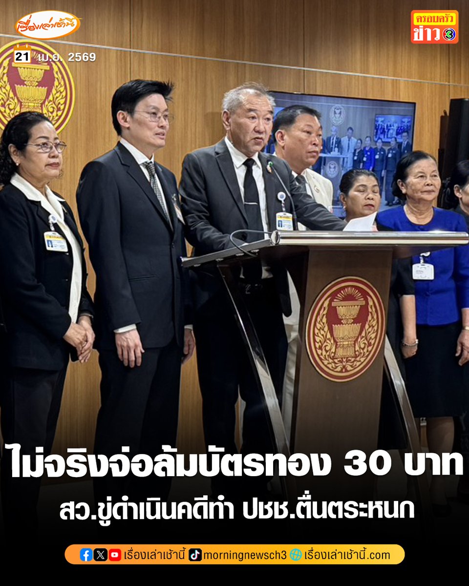 เรื่องเล่าเช้านี้ tweet media