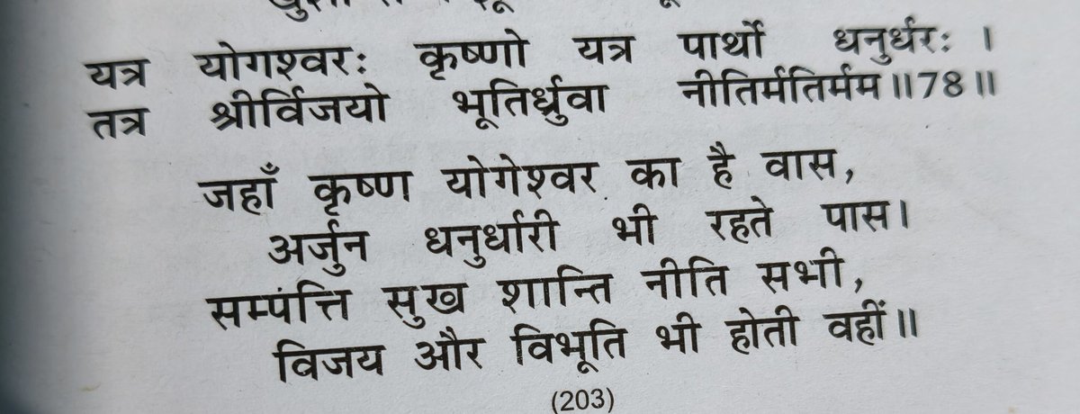 Manish16321683's tweet photo. It is a wonderful initiative to distribute the Bhagavad Gita during the campaign. I’d like to share the following Shloka as a message of encouragement for you.... Stay strong and keep fighting

#vijayayibhawa @tollygunje @BJP4India @BJP4Bengal https://t.co/oeycPszjMe
