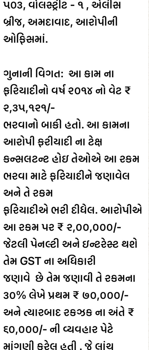 SachinGuj's tweet photo. @ACBGujarat હજુ સુધી આ કેસ ચાલવા પર આવ્યો નથી .. ફરિયાદી ને ન્યાય અપાવવા વિનંતી @sanghaviharsh @Bhupendrapbjp https://t.co/IFoLKGcKXv