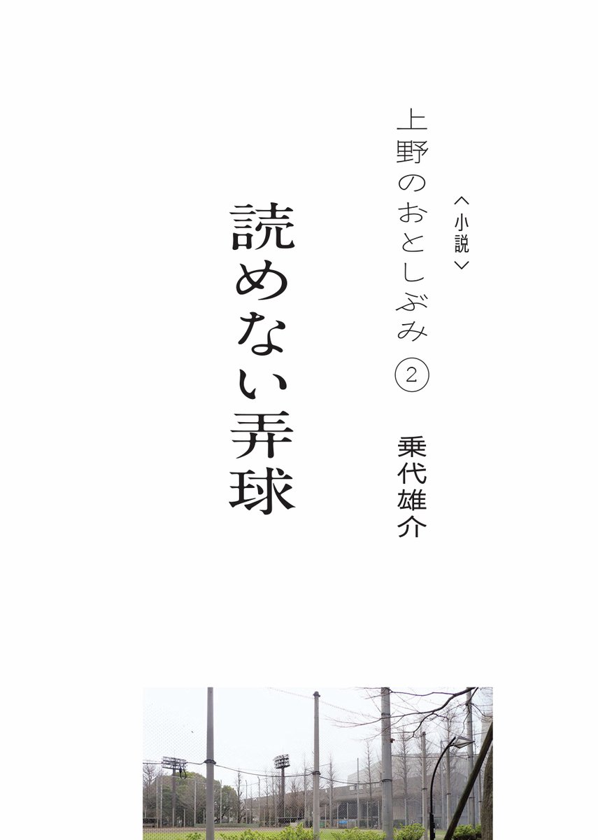 kotsu_sanpo's tweet photo. 『散歩の達人』5月号「大井町・品川・大崎」本日発売！

乗代雄介さんの新連載「上野のおとしぶみ」は第2回。ぜひご覧ください⚾ https://t.co/WGtYX51BpA