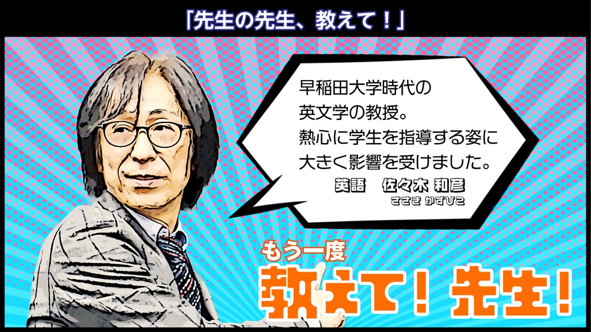 佐々木和彦