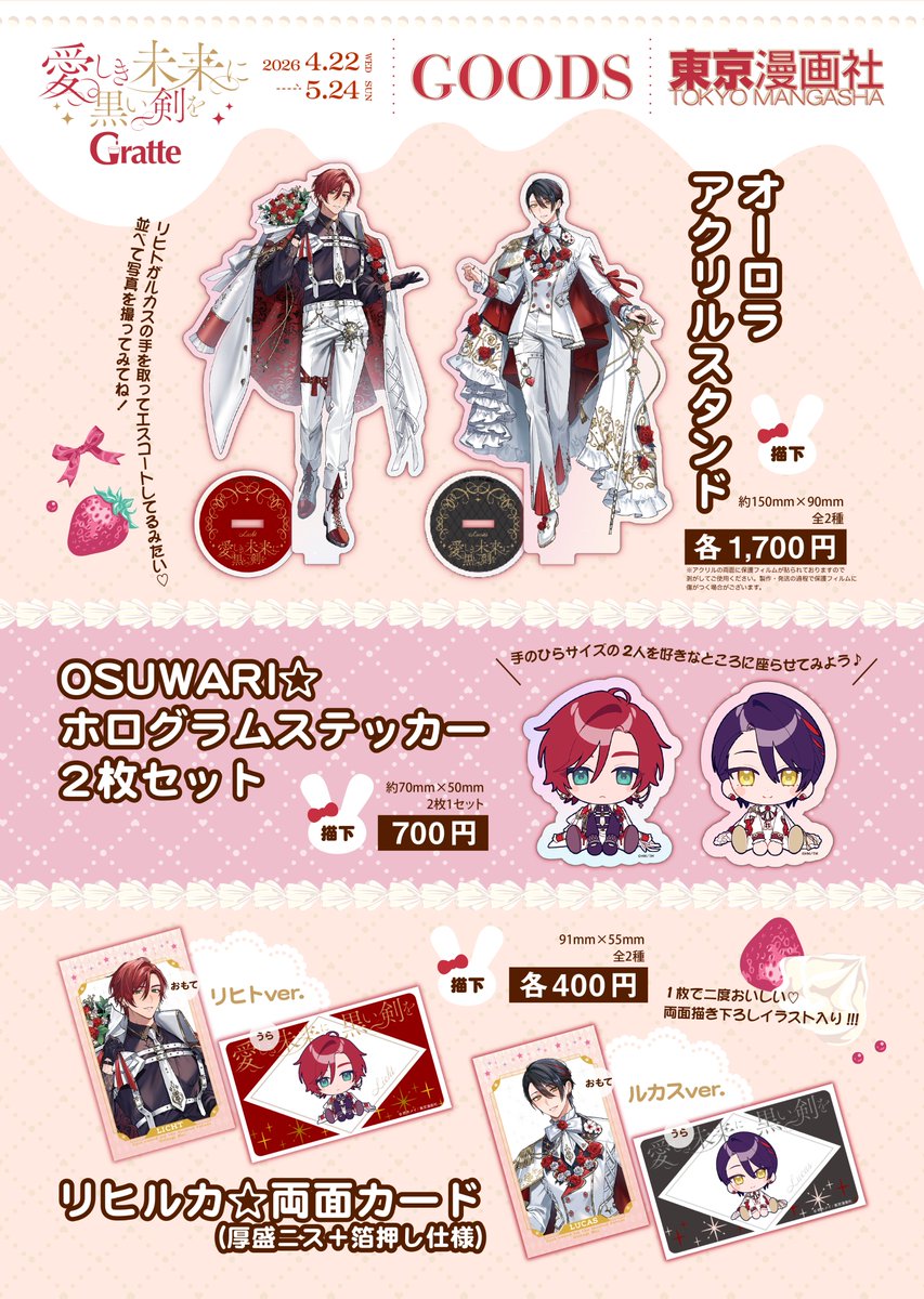 グラッテ 情報】 ≪#愛しき未来に黒い剣をGratte≫ ＜愛しき未来に黒い