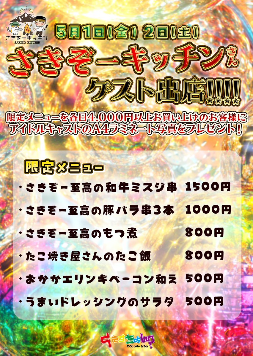 IDOLcafe&Barくえすちょん？｜コンカフェ富山｜アイドルライブ毎日開催中🎵 tweet media