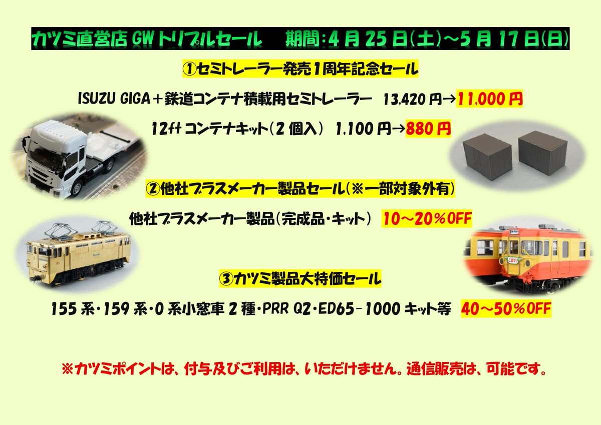 株式会社カツミ【公式】@80周年 tweet media