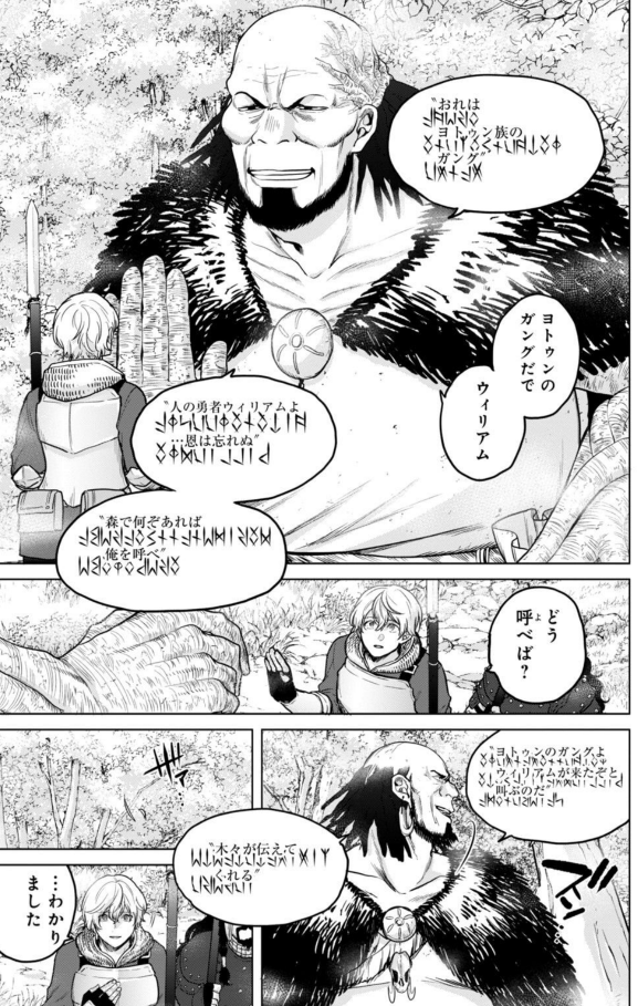 これは主人公の母語だと田舎っぺ大将みたいな抜けた口調だけど、巨人族の母語だと揺るぎない古強者にしか聞こえないわかりやすい場面
（最果てのパラディン8巻）