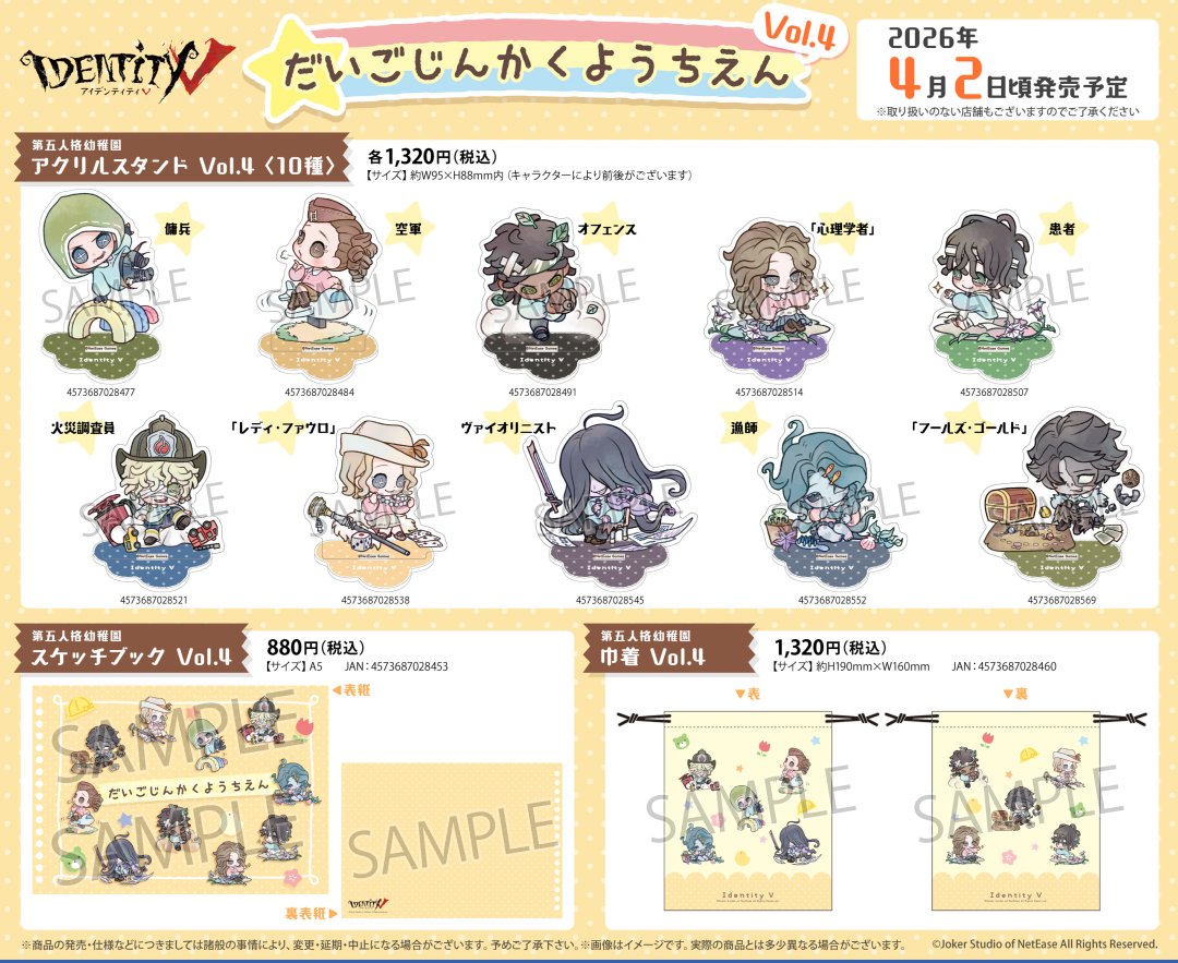 グッズ情報】 4月新商品 ・IdentityV 第五人格 #IdentityV #第五人格