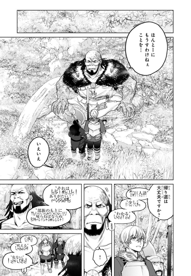 Fossa_M's tweet photo. これは主人公の母語だと田舎っぺ大将みたいな抜けた口調だけど、巨人族の母語だと揺るぎない古強者にしか聞こえないわかりやすい場面
（最果てのパラディン8巻） https://t.co/qT483LgDnZ