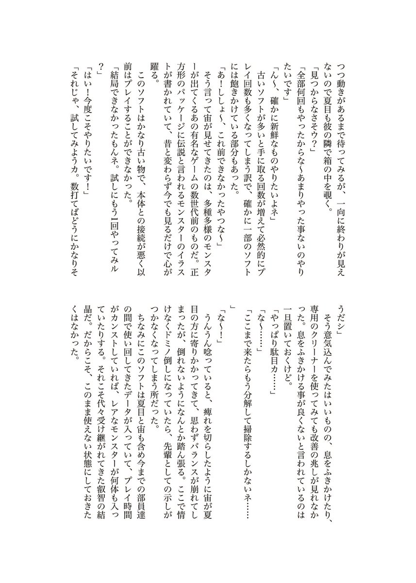 ntsr_anthology's tweet photo. 【夏の宙に恋の魔法を】
📢サンプル告知 ⑭

執筆者様:緑の畑様 #@Midori_swiede 
ページ数:6p https://t.co/yWvb2qxjBv