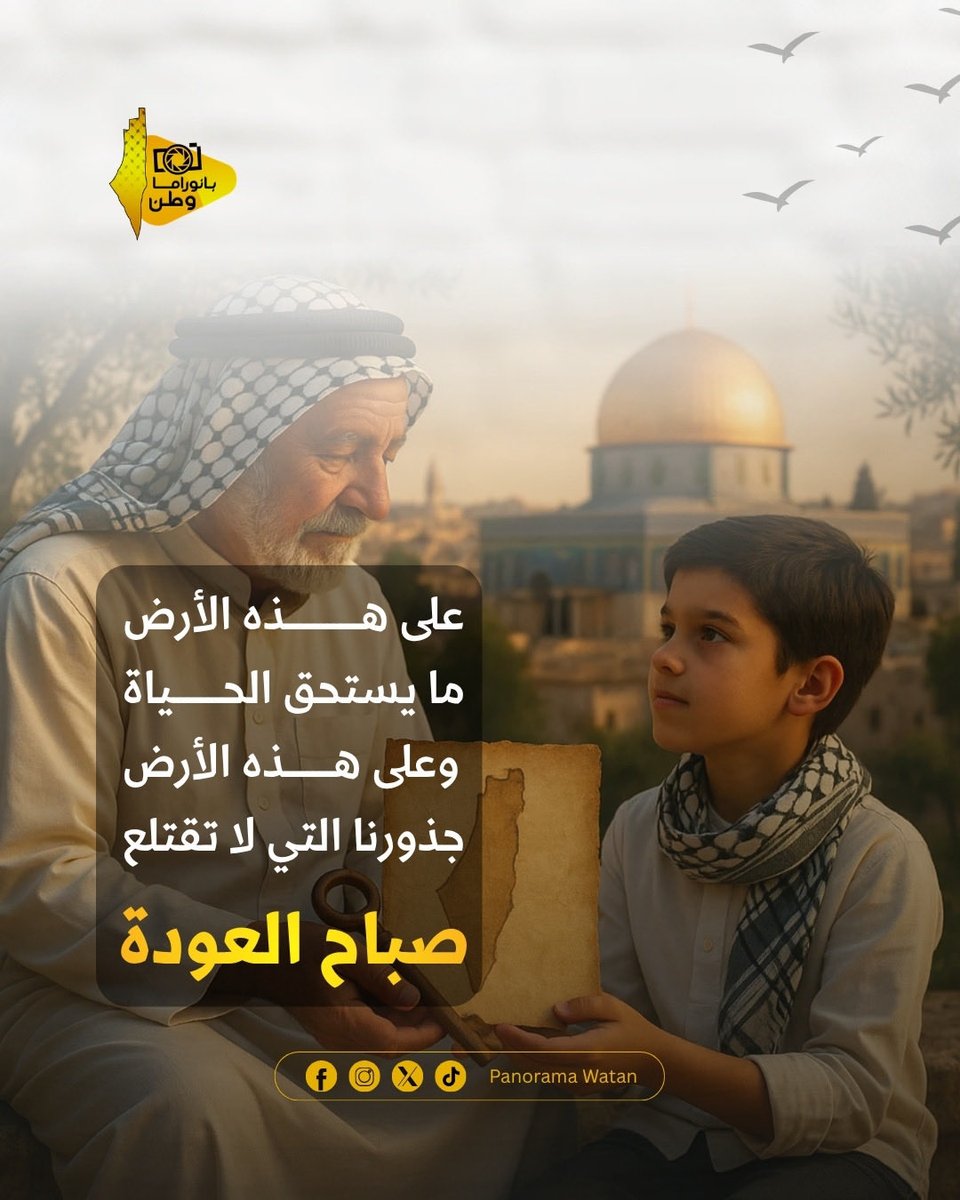 صباح الخير لفلسطين ولكل مؤمن بأن الحرية موعدها