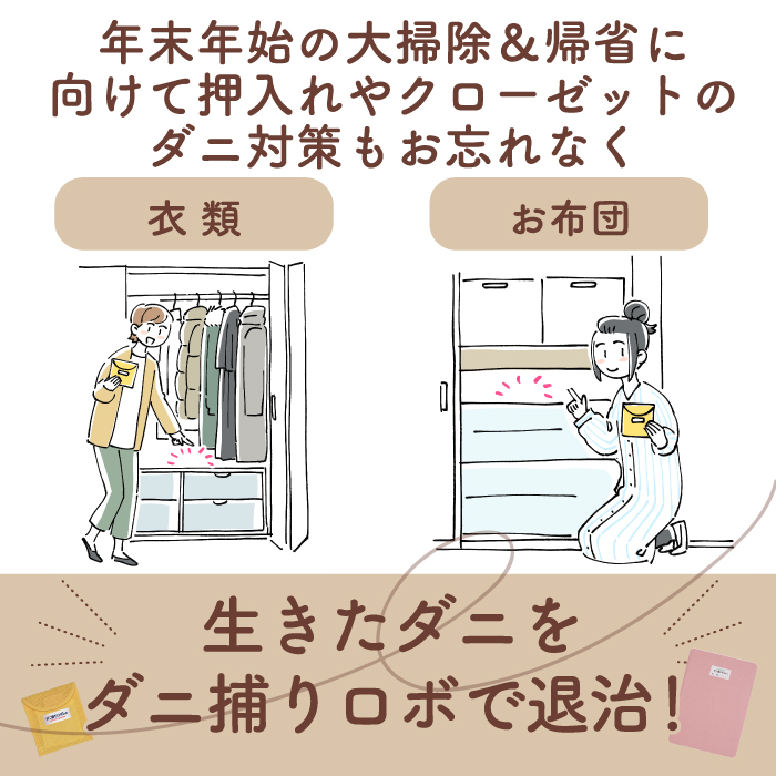 danitorirobo's tweet photo. 【クローゼットにダニが発生する原因とは🧥】
 
    ①適温（20～30℃）
    ②多湿（60％）
    ③エサ（フケ、アカなど）
    ④暗い場所
 
4つの条件がそろったクローゼットはダニ対策が必要不可欠！
#ダニ捕りロボ でダニ対策をお忘れなく🙇‍♀️
▼ご購入はこちらから！
    https://t.co/0EmzSMCl2r https://t.co/Rwv3qoWNLb