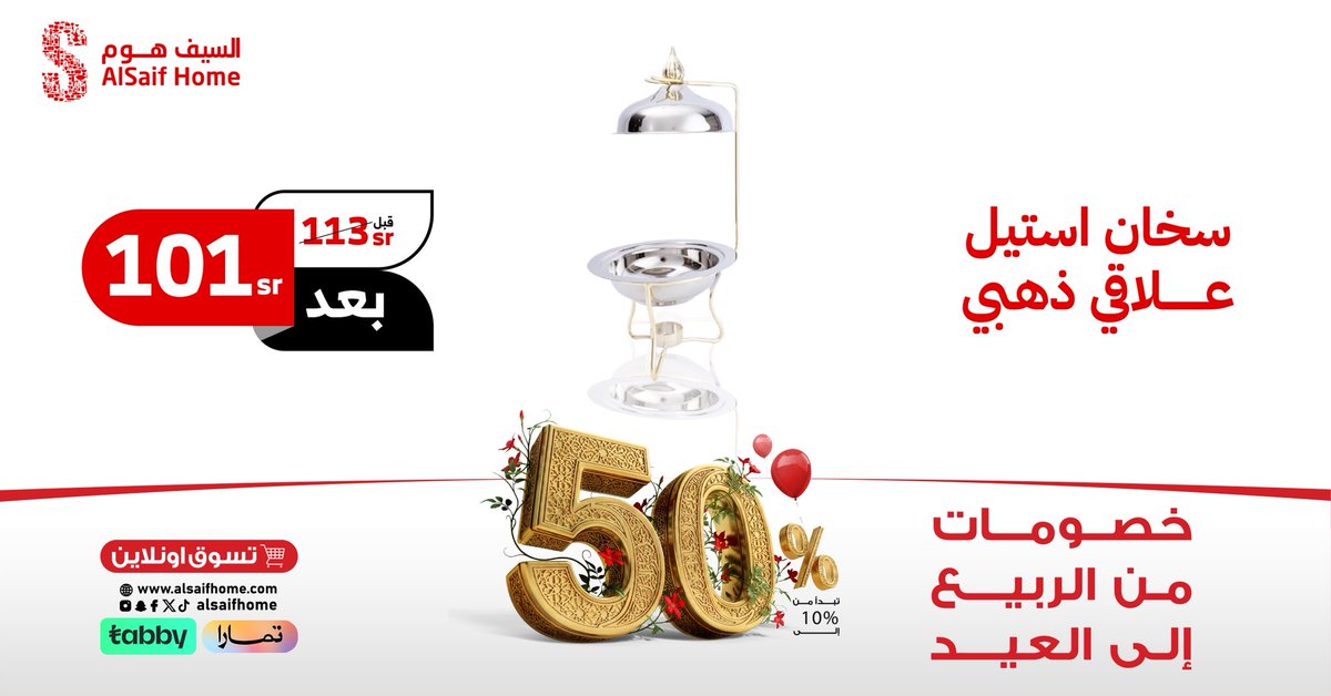 السيف هوم tweet media