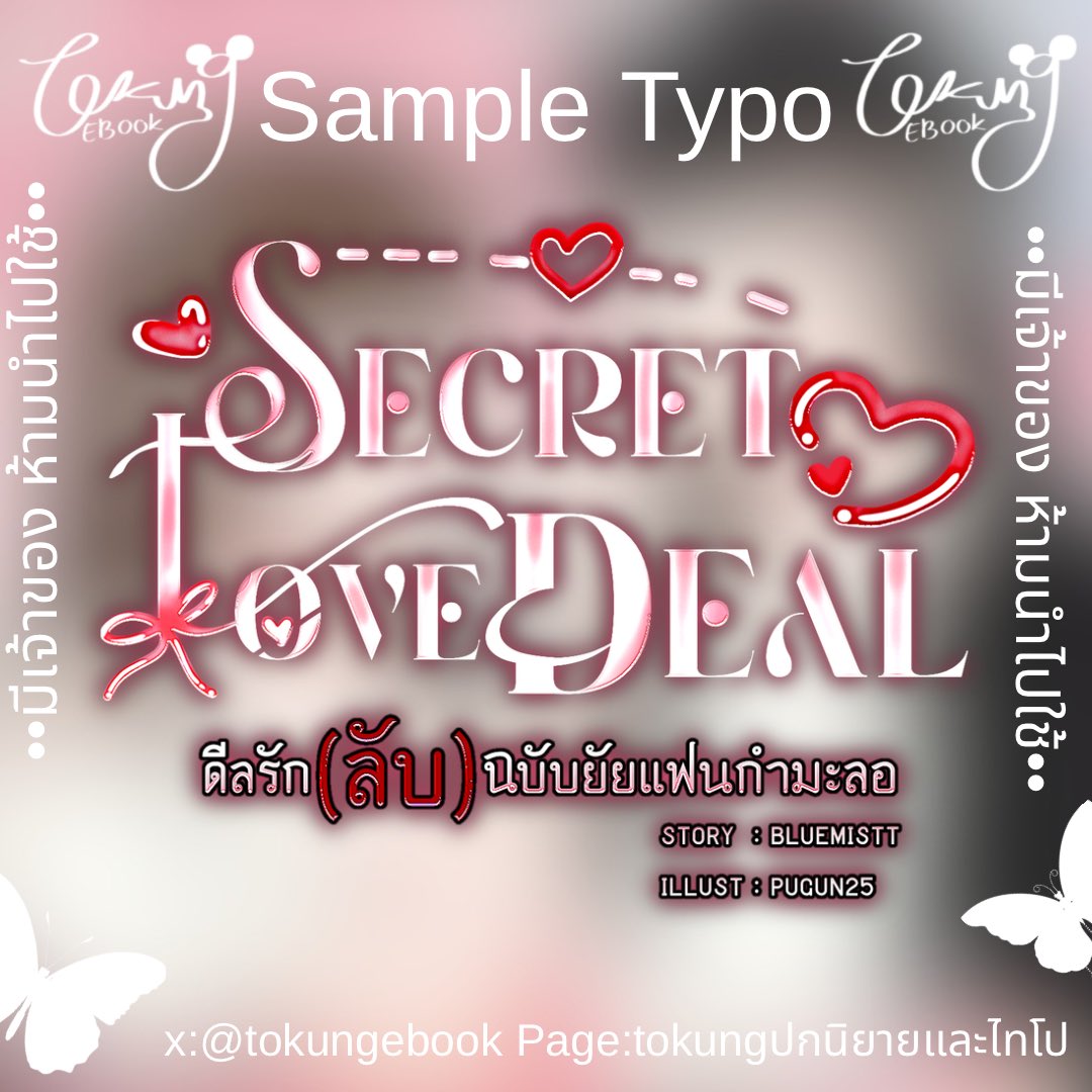 TokungEBook's tweet image. คิวว่าง  พร้อมเริ่ม 🔻ไทโป🔻
15O฿แก้แบบร่าง 1 ครั้ง ,  25O฿แก้หมด
เพจ  Tokungebookปกนิยายและไทโป 

✅ช่วงนี้Dm ไม่แจ้งเตือน เมนชั่นทักได้เลยนะะ 💖

#typography #commissionTH #commissionsopen 
#ไทโป #commissions #commissionwork