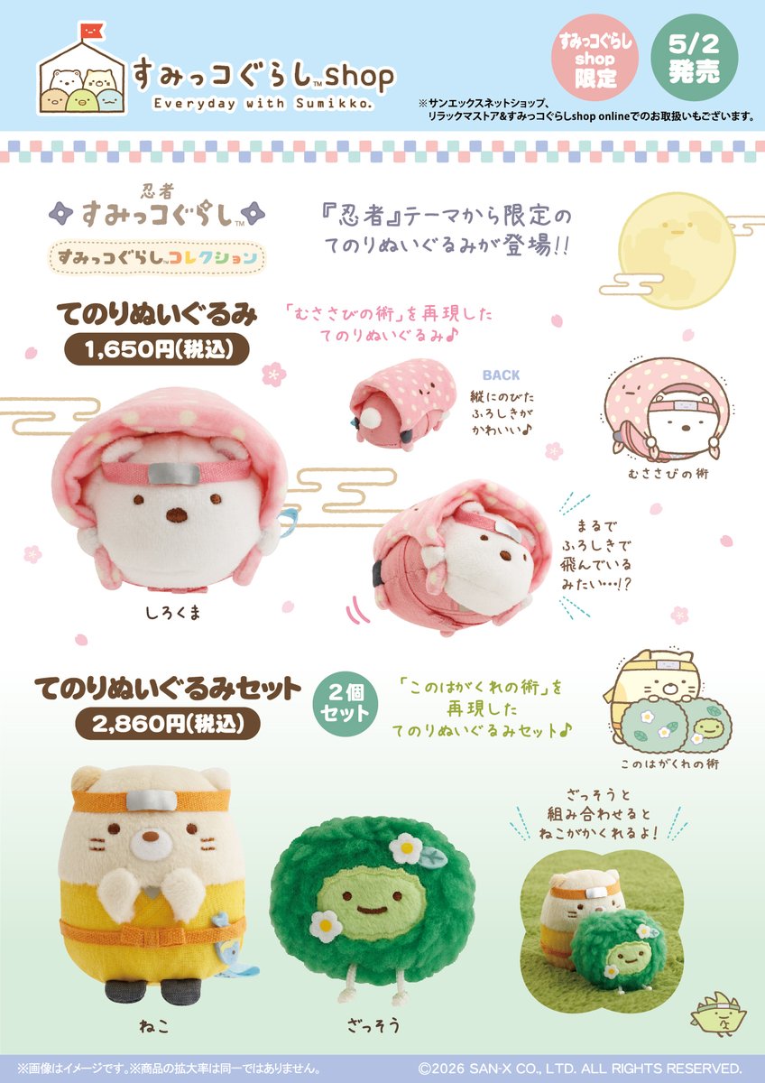 リラックマストア&すみっコぐらしshop【公式】 tweet media