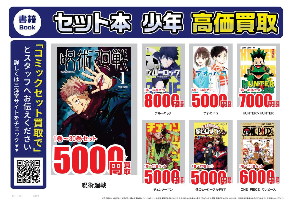 🉐⸝ コミックセット⸜🉐⸝ 買 取 実 施 中