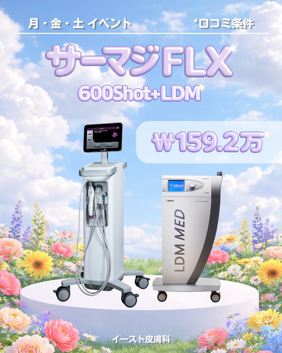 【公式】韓国　EST イースト皮膚科 tweet media