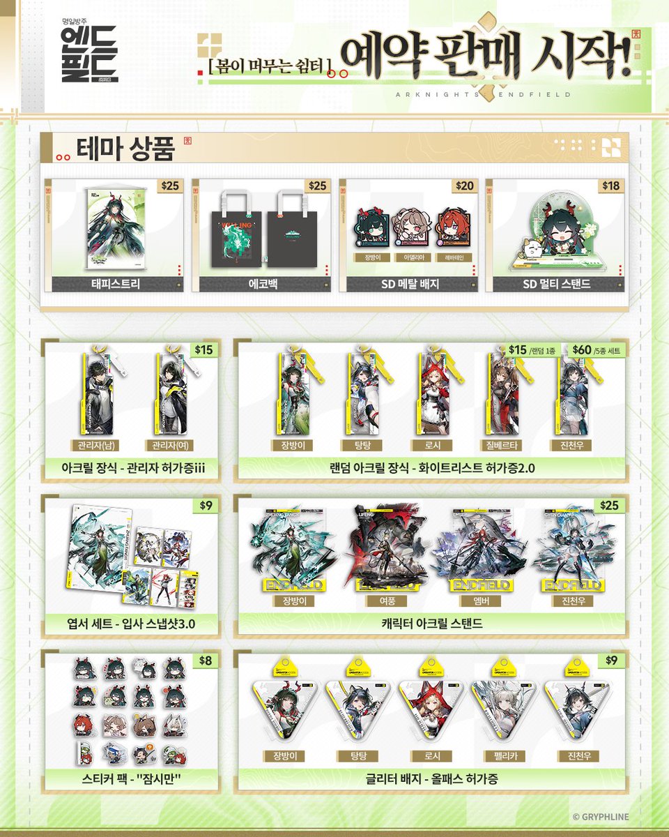 Gryphline_Store_KR tweet media