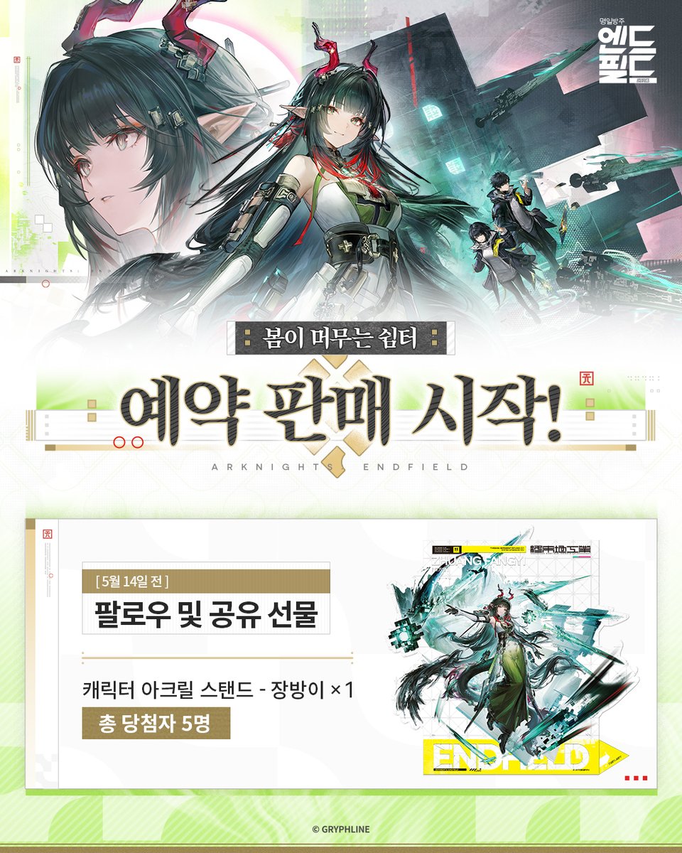 Gryphline_Store_KR tweet media