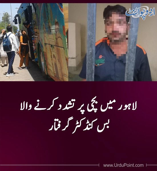 DailyUrduPoint's tweet image. خبر کی مزید تفصیل جانئیے
urdupoint.com/n/4783268

#Lahore #CrimeNews #SpeedoBus #PakistanNews