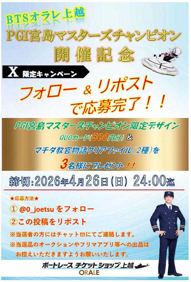 BTSオラレ上越 tweet media