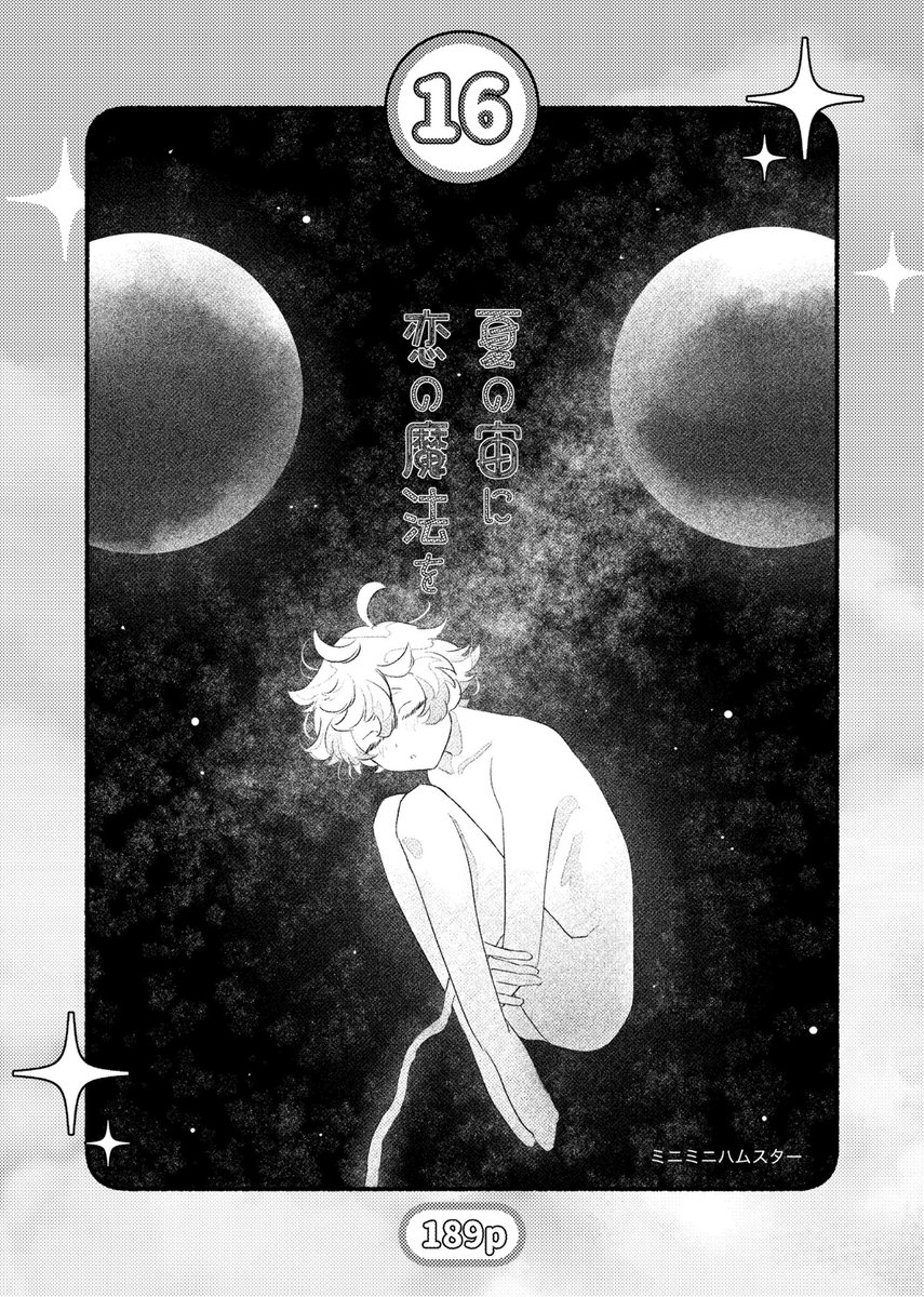 ntsr_anthology's tweet photo. 【夏の宙に恋の魔法を】
📢サンプル告知 ⑯

執筆者様:ミニミニハムスター様 
ページ数:6p https://t.co/l6v00CgZoy