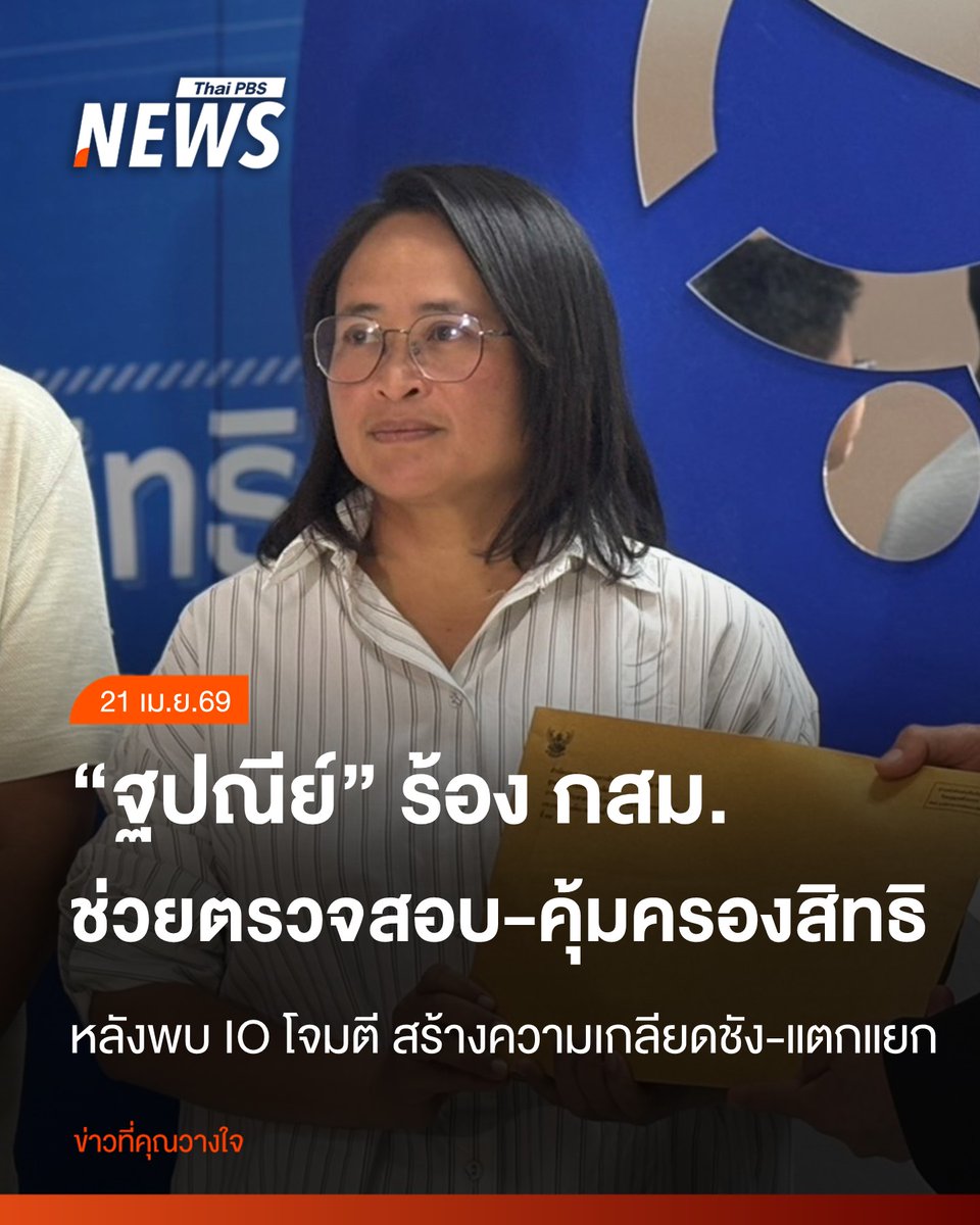 Thai PBS News tweet media