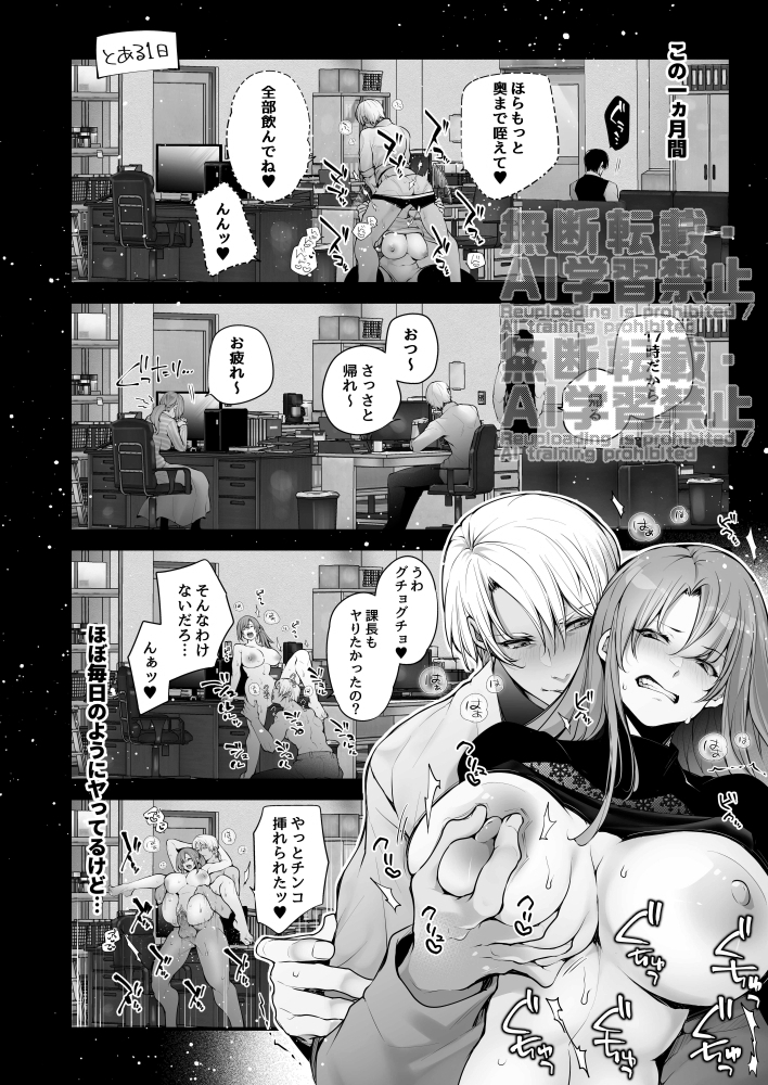 毎日、会社でS〇X三昧ッ♥♥ 