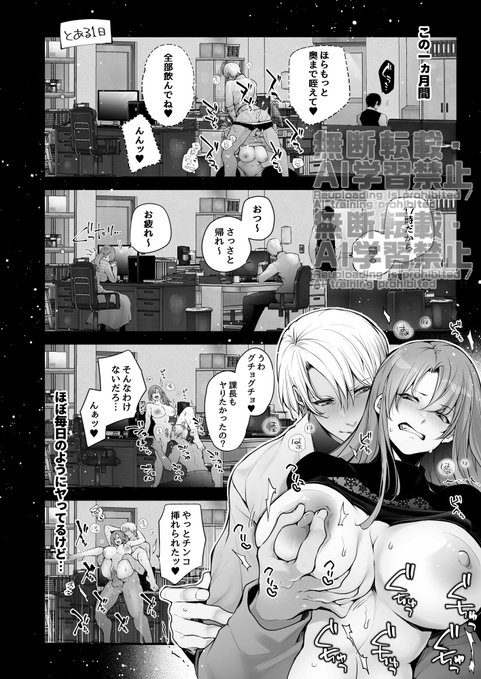 毎日、会社でS〇X三昧ッ♥♥ 