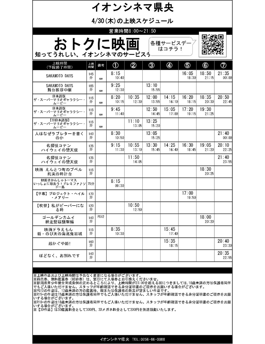 イオンシネマ県央 tweet media