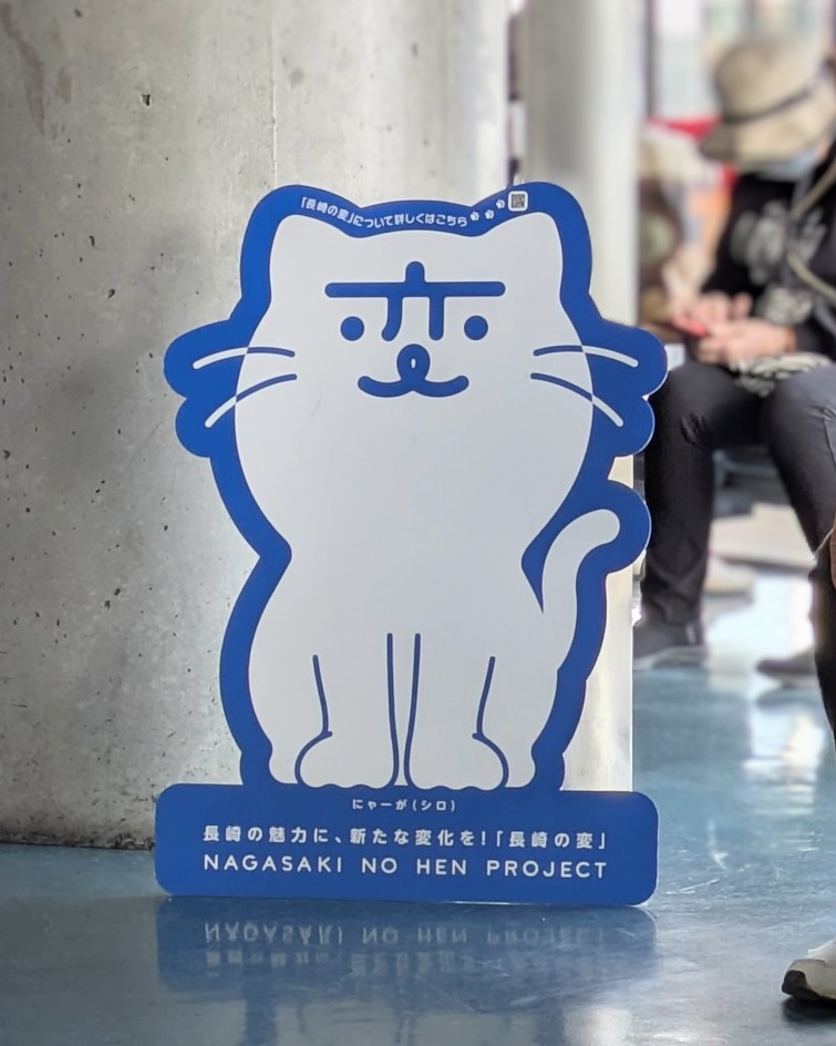 ここにもにゃーが🐾໊
見送られて帰ります🚢

 #にゃーが #長崎港ターミナル
