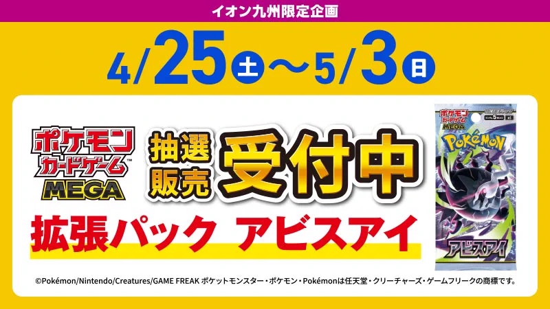 公式】イオン九州株式会社 on X: 