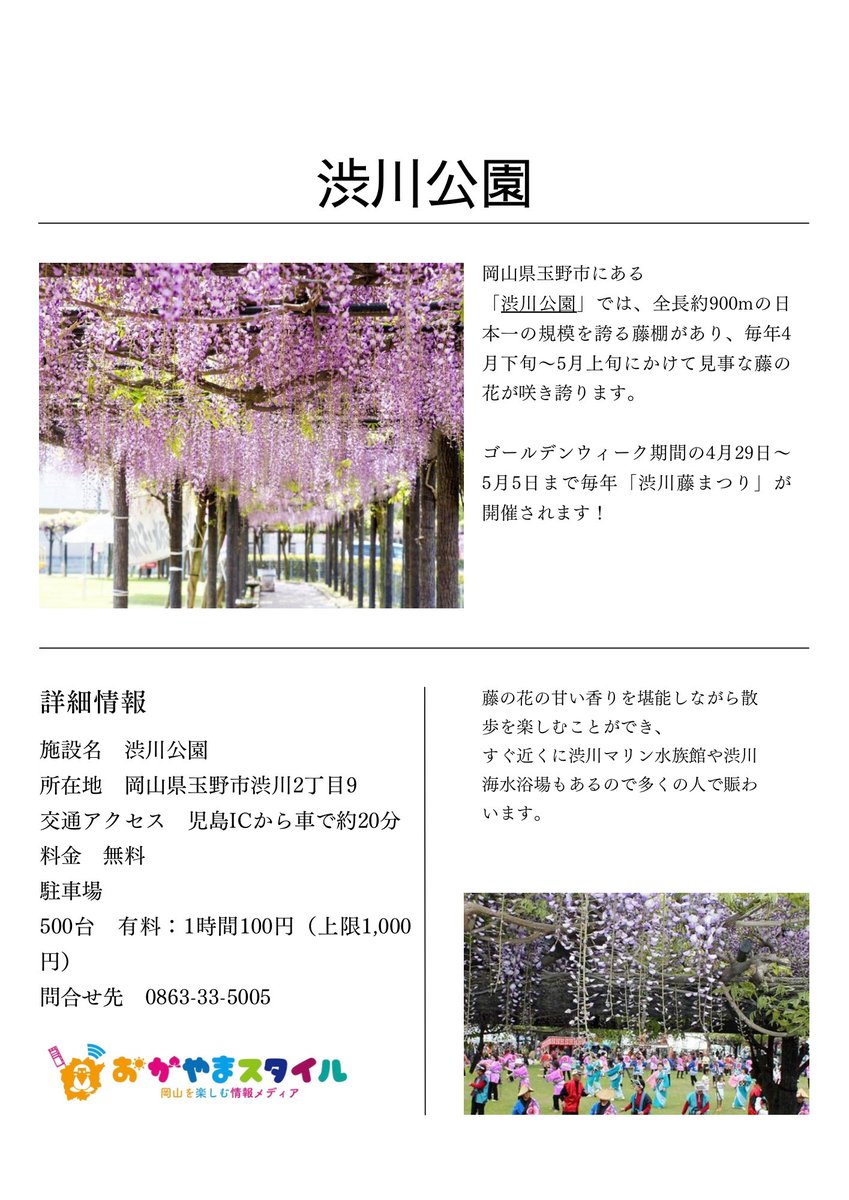 おかやまスタイル🍑岡山観光情報サイト tweet media