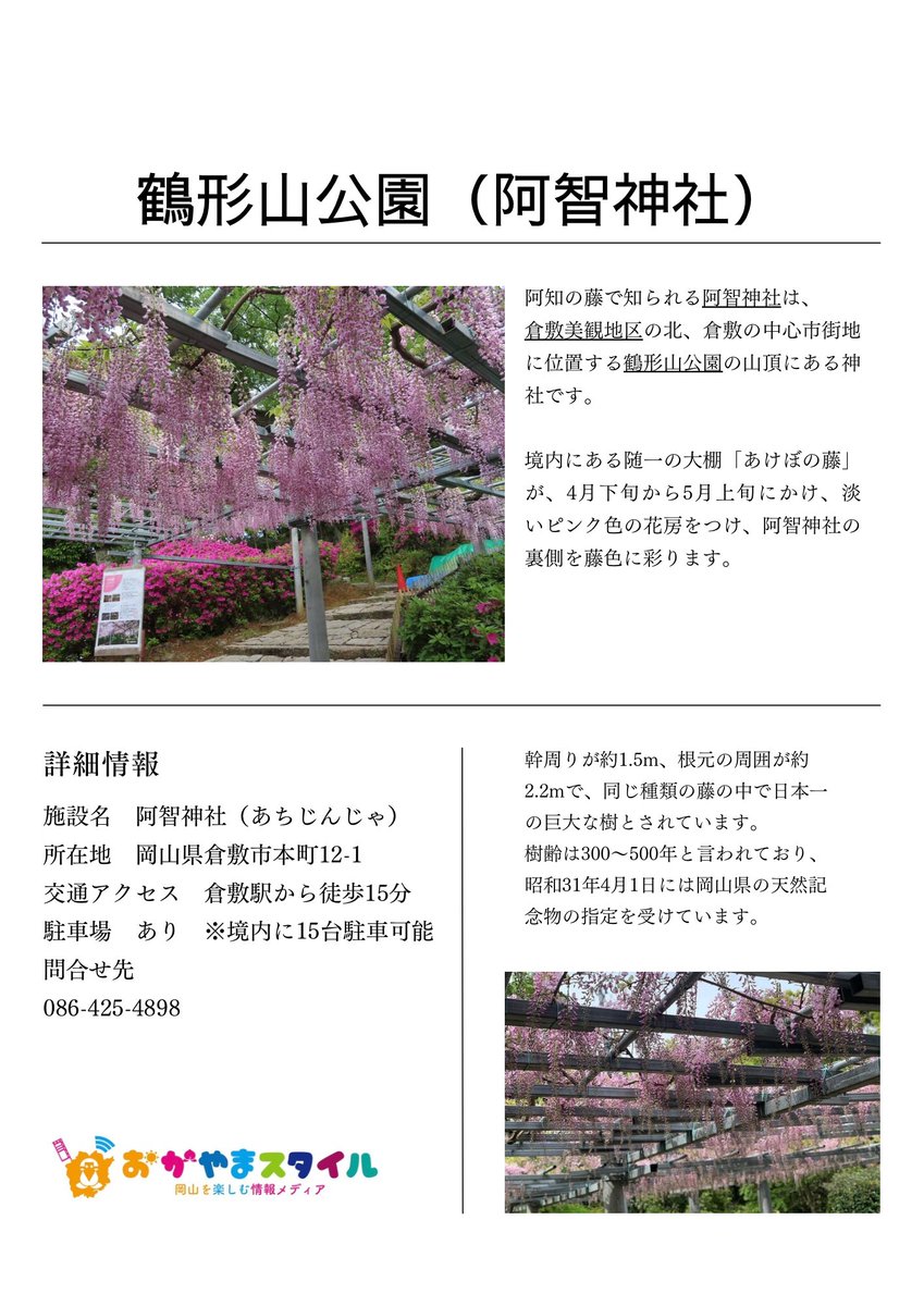 おかやまスタイル🍑岡山観光情報サイト tweet media