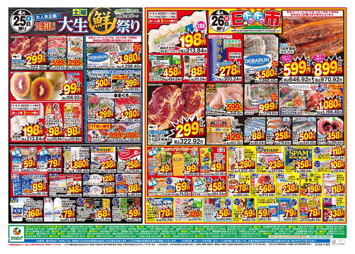 【公式】タウンプラザかねひで tweet media
