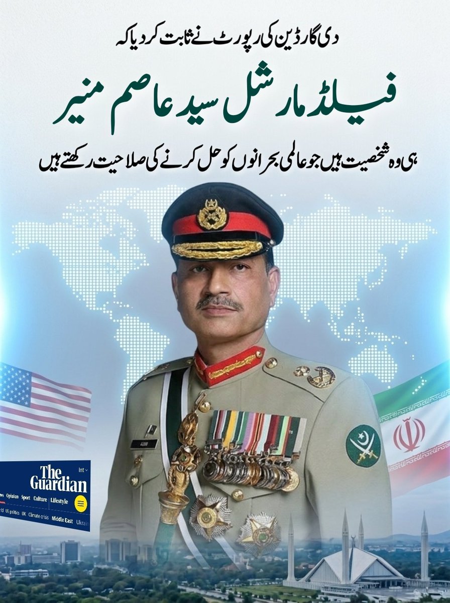 CDF Gen Asim Munir active involvement in regional conflict resolution is positioning Pakistan as a peace anchor in South Asia and beyond.
#PakCDFPeaceDiplomacy
#PakistanDeliversPeace
#GlobalPeaceHub
#WorldSeesPakistan
#NewGlobalOrder
#امن_کی_جیت
#نیا_عالمی_نظام
#20Nisan571