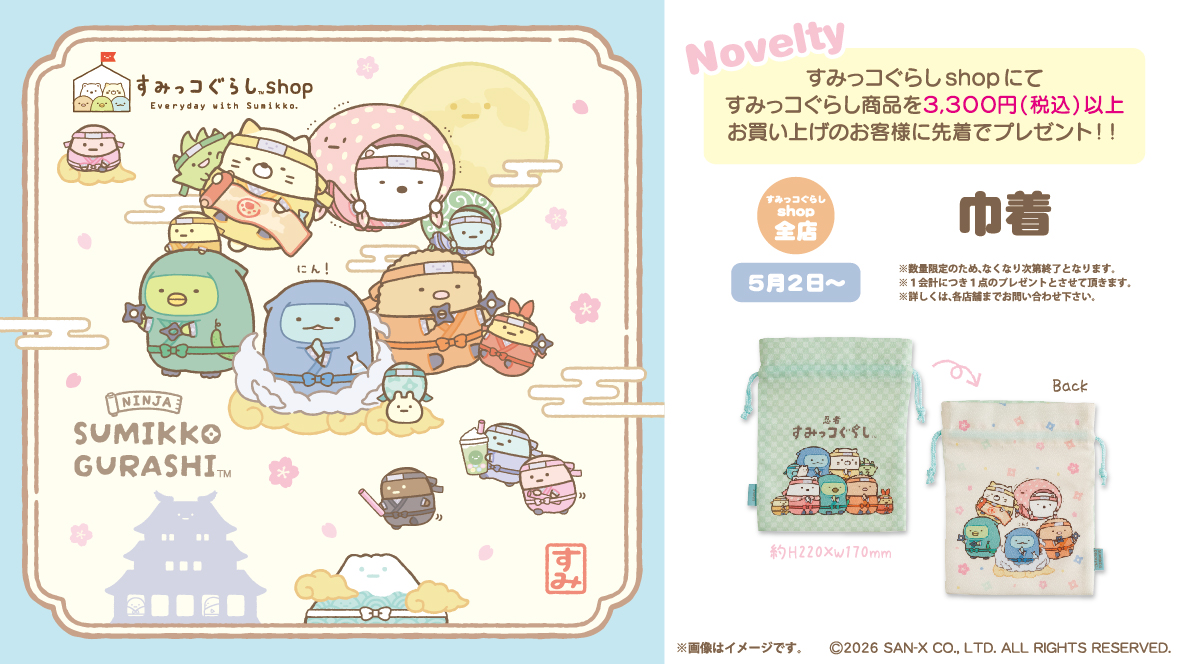 リラックマストア&すみっコぐらしshop【公式】 tweet media