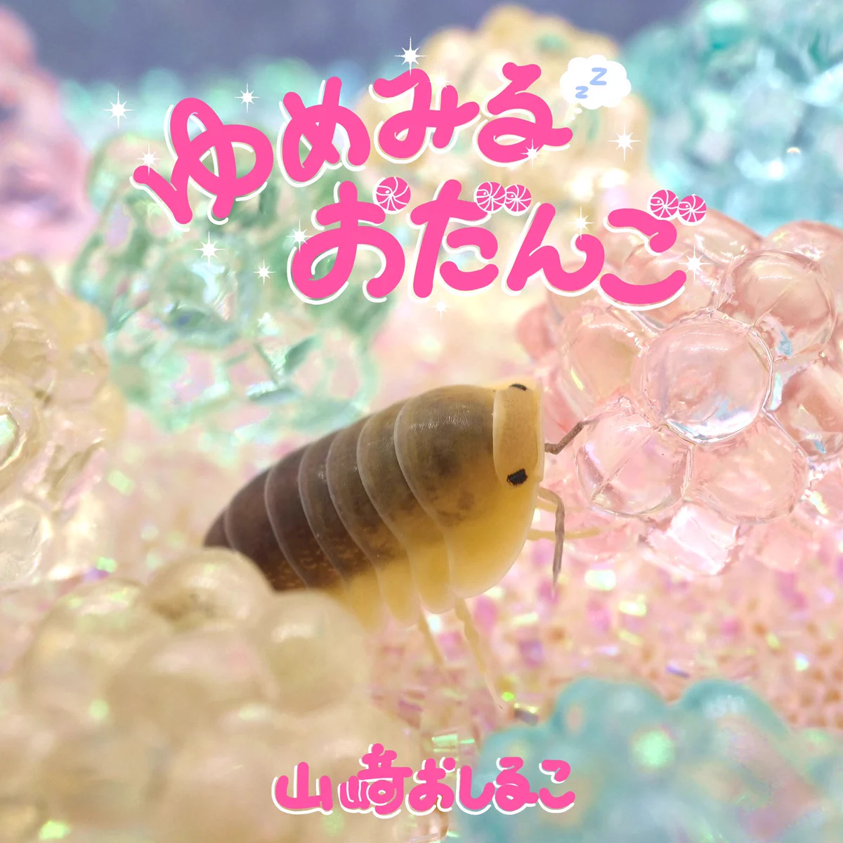 山﨑おしるこ on X: 