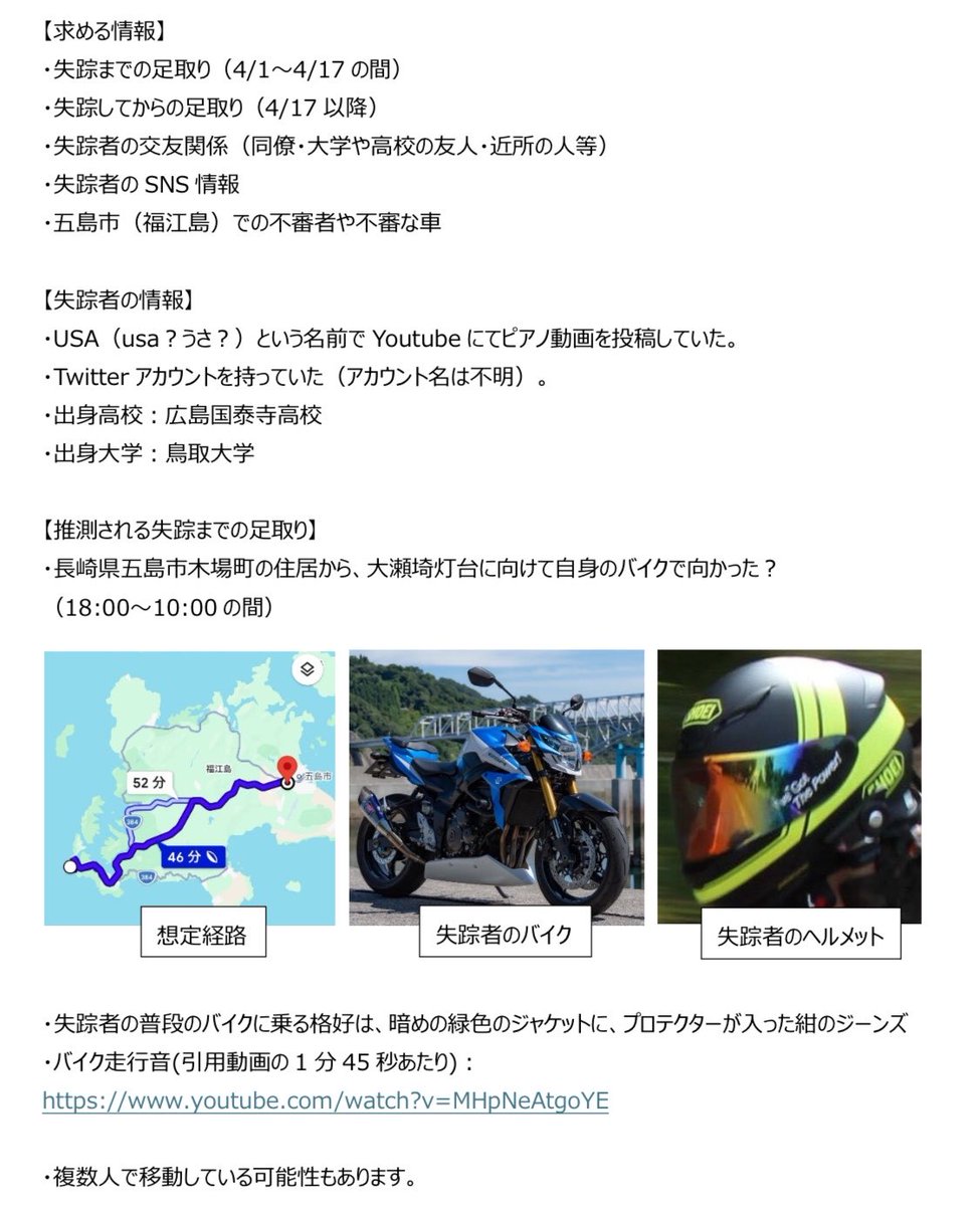 長崎県五島市福江島で行方不明となった弟を探しています tweet media