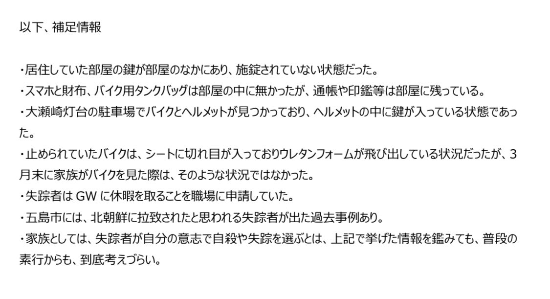 長崎県五島市福江島で行方不明となった弟を探しています tweet media