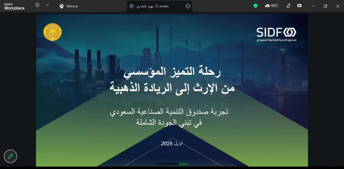 SaudiQuality's tweet photo. أول مشاركة في الملتقى تقدمها  الأستاذة عهود الفاخري
#صندوق_التنمية_الصناعية_السعودي https://t.co/TljoPgeifH