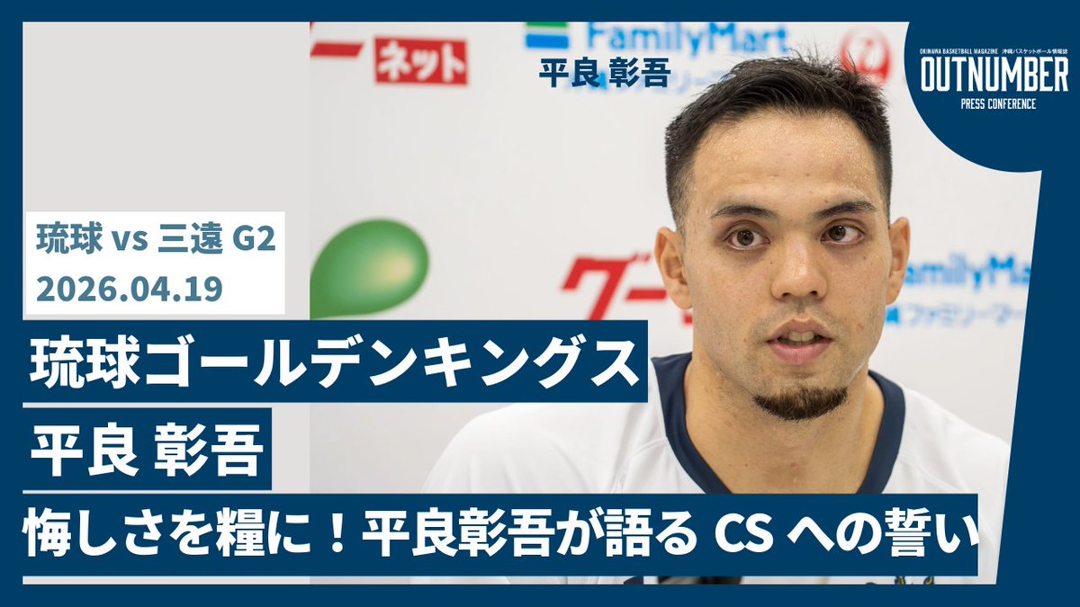 アウトナンバー【沖縄バスケOUTNUMBER】 tweet media