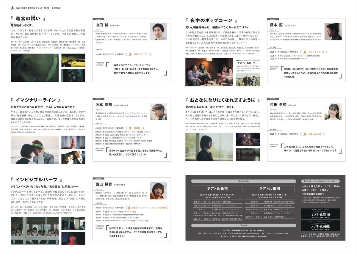 田辺･弁慶映画祭 tweet media