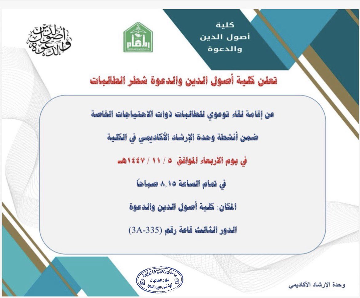 كلية أصول الدين والدعوة tweet media